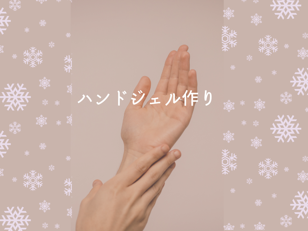 🧴ハンドジェル第2弾✋