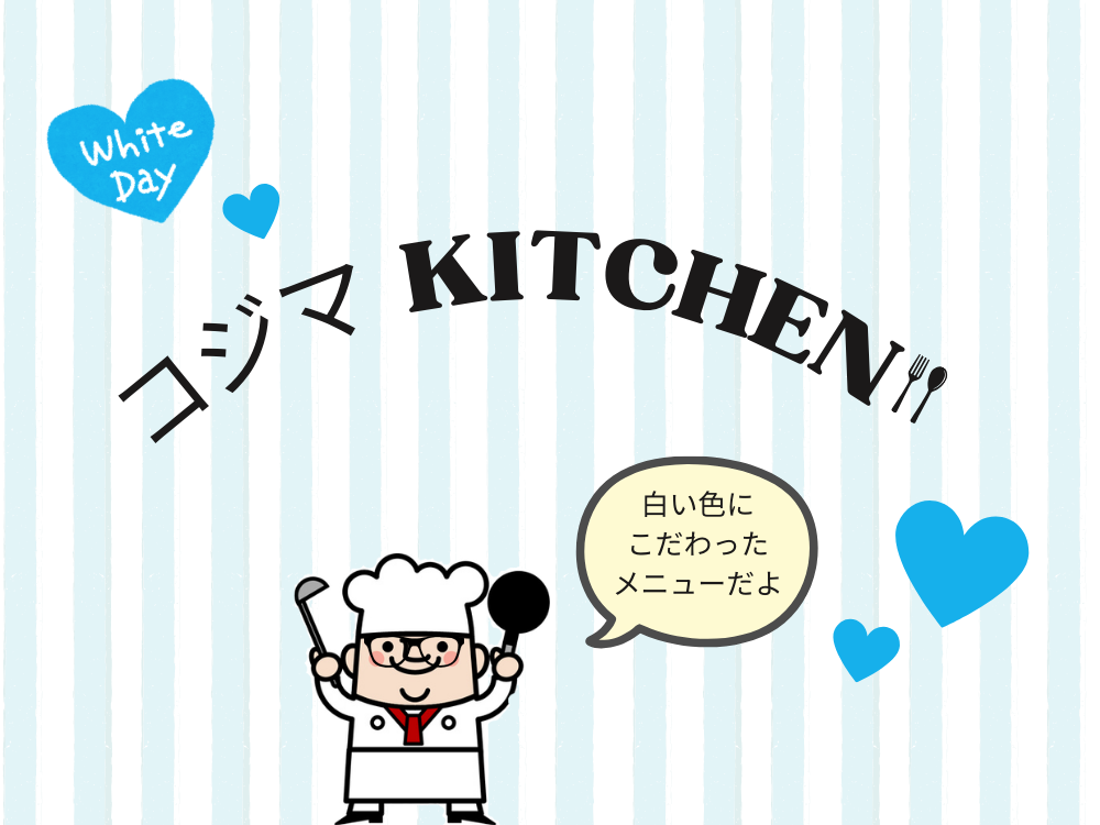 コジマKITCHEN🍴