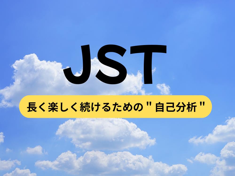 長く楽しく働くコツ！？