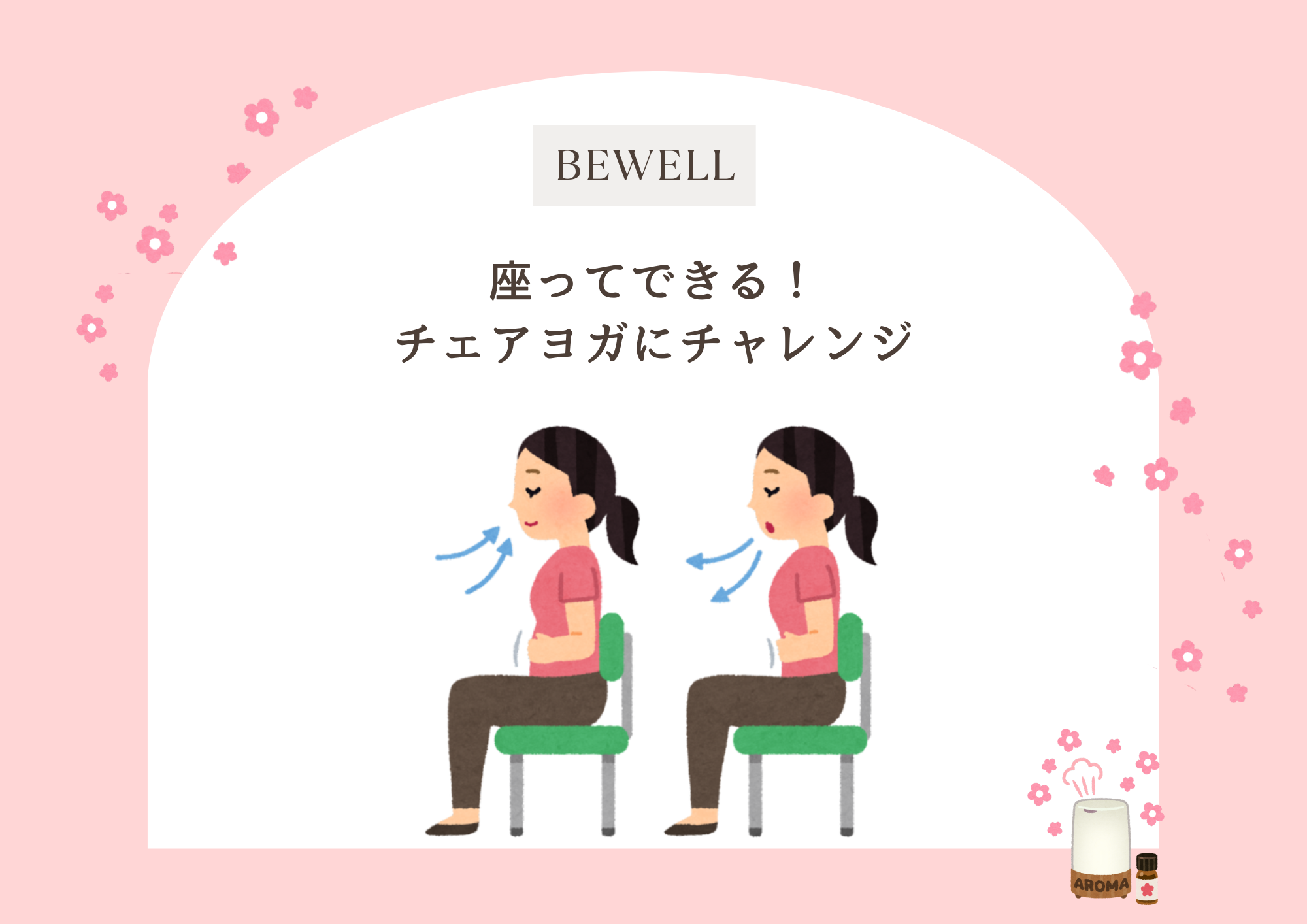 座ってできる！チェアヨガにチャレンジ😮